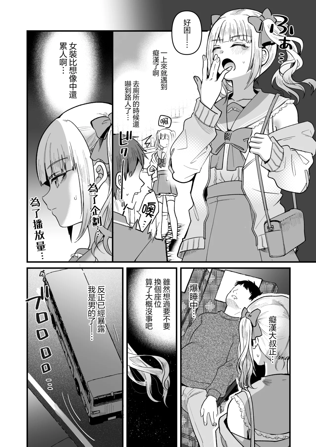 Mesuochi Trip - Page 11