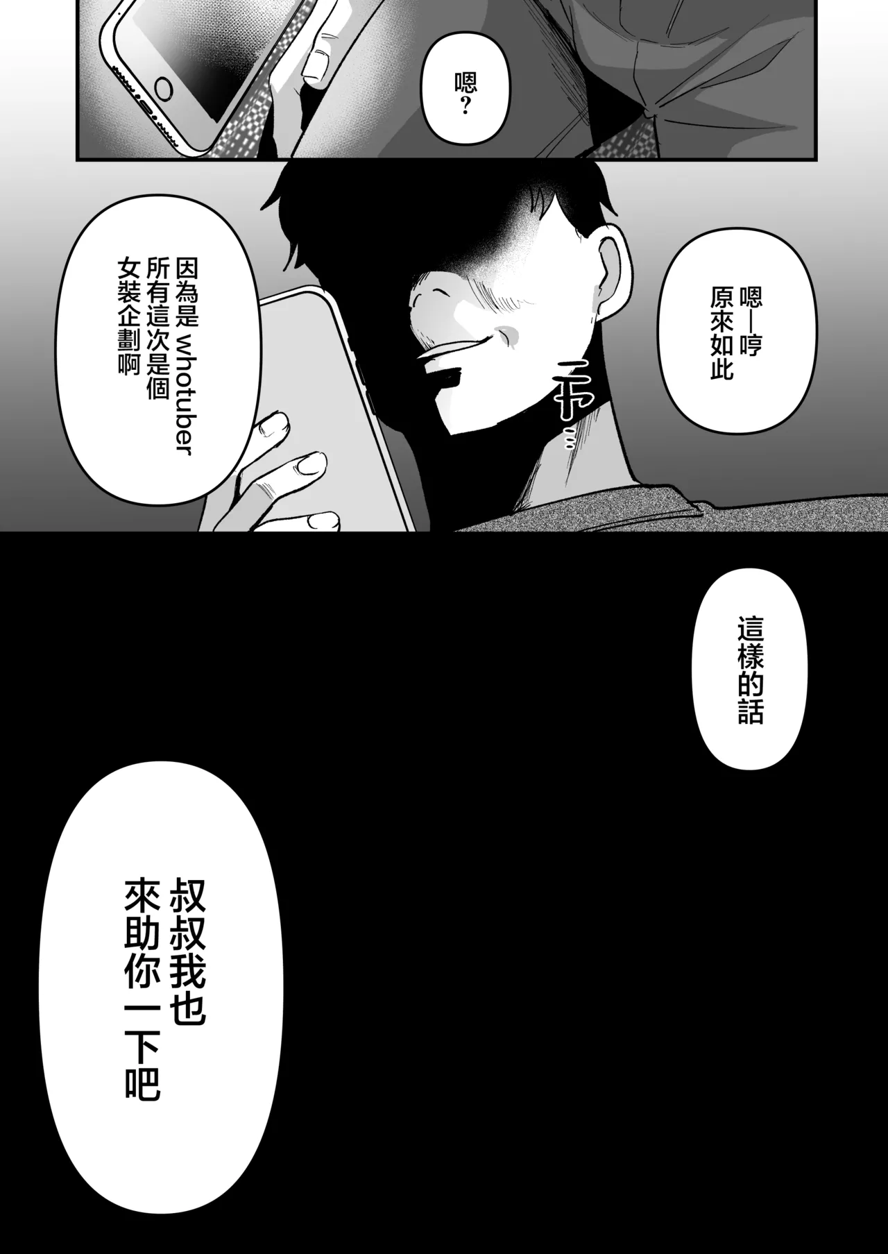 Mesuochi Trip - Page 36