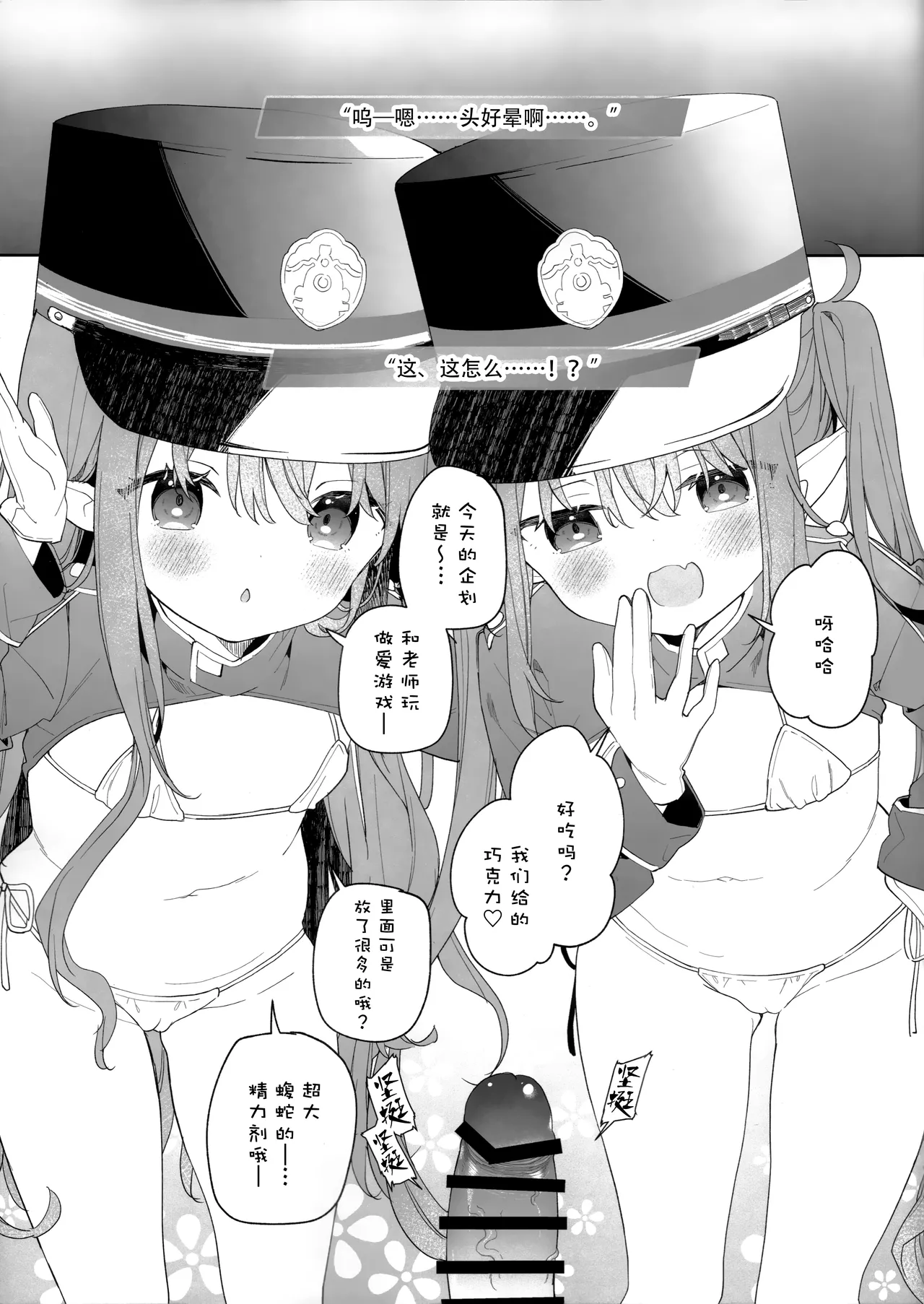 Shupo Holic +  Preview Bon - Page 3