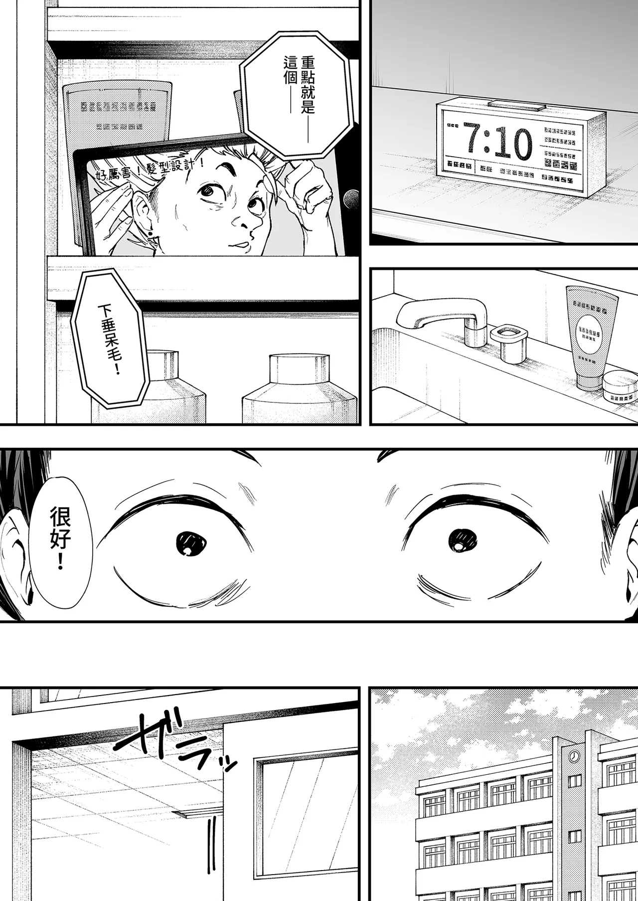 Otaku no Boku ga Ichigun Gal to Tsukiaerumade no Hanashi | 御宅的我與極品校花的交往之路1 page 16 original parody - virginity big breasts hentai manga - read online free