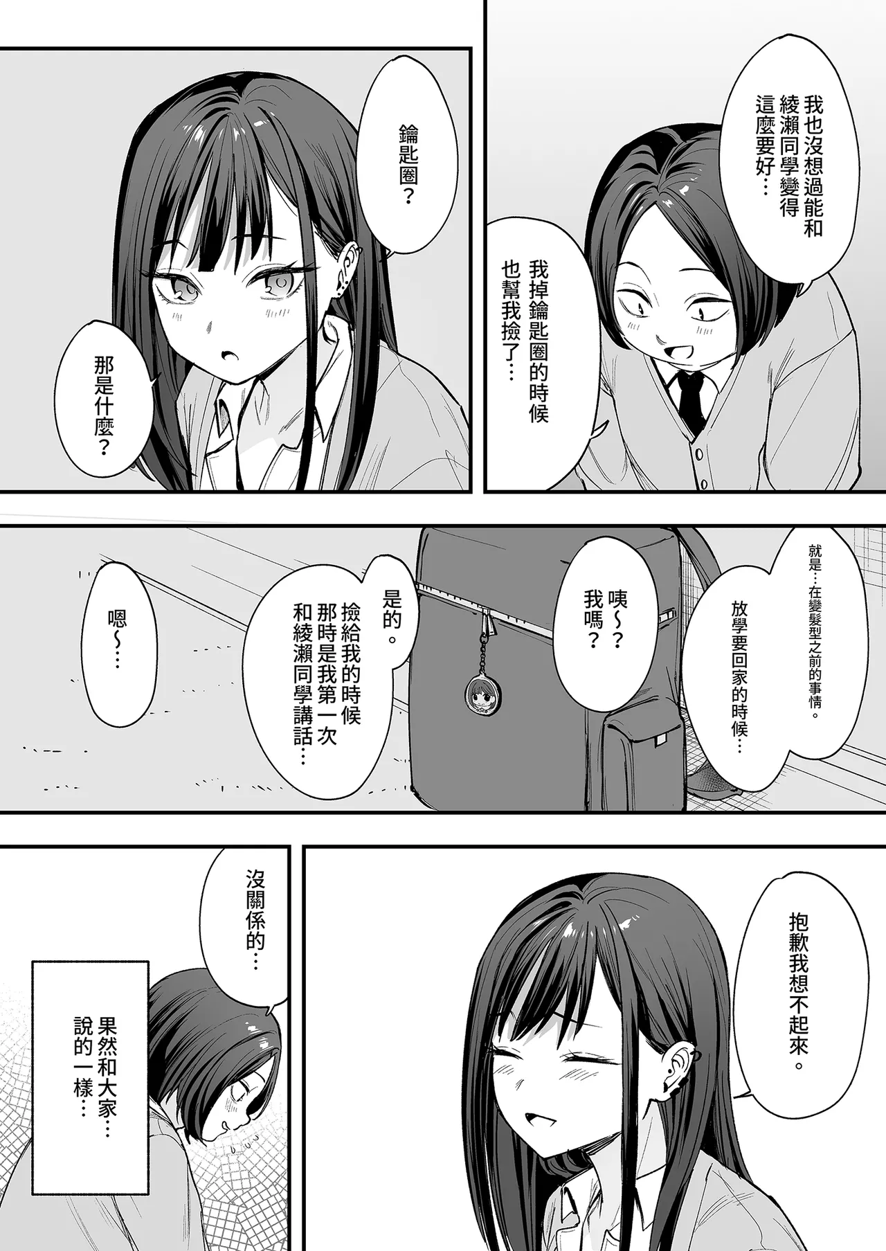 Otaku no Boku ga Ichigun Gal to Tsukiaerumade no Hanashi | 御宅的我與極品校花的交往之路1 page 30 original parody - virginity big breasts hentai manga - read online free