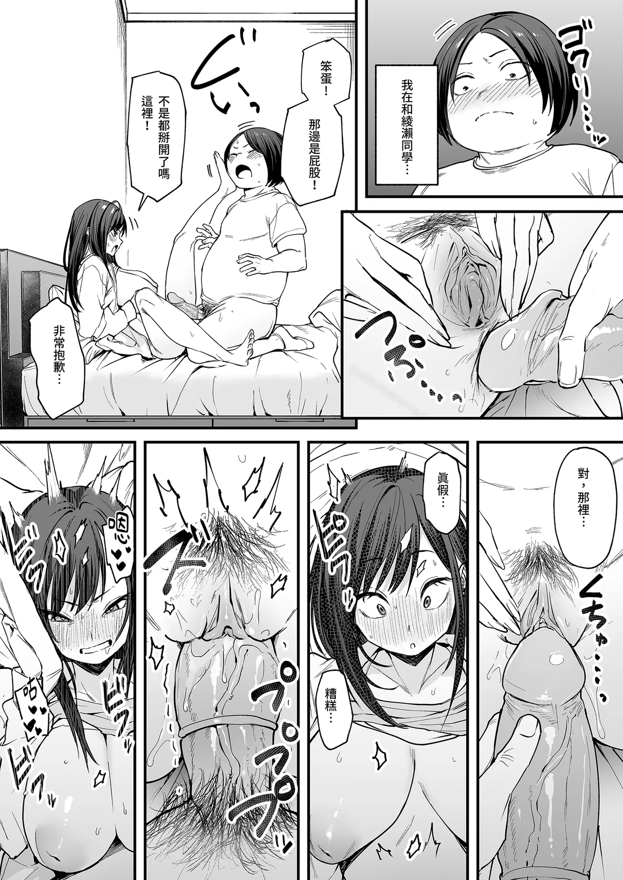Otaku no Boku ga Ichigun Gal to Tsukiaerumade no Hanashi | 御宅的我與極品校花的交往之路1 page 52 original parody - virginity big breasts hentai manga - read online free