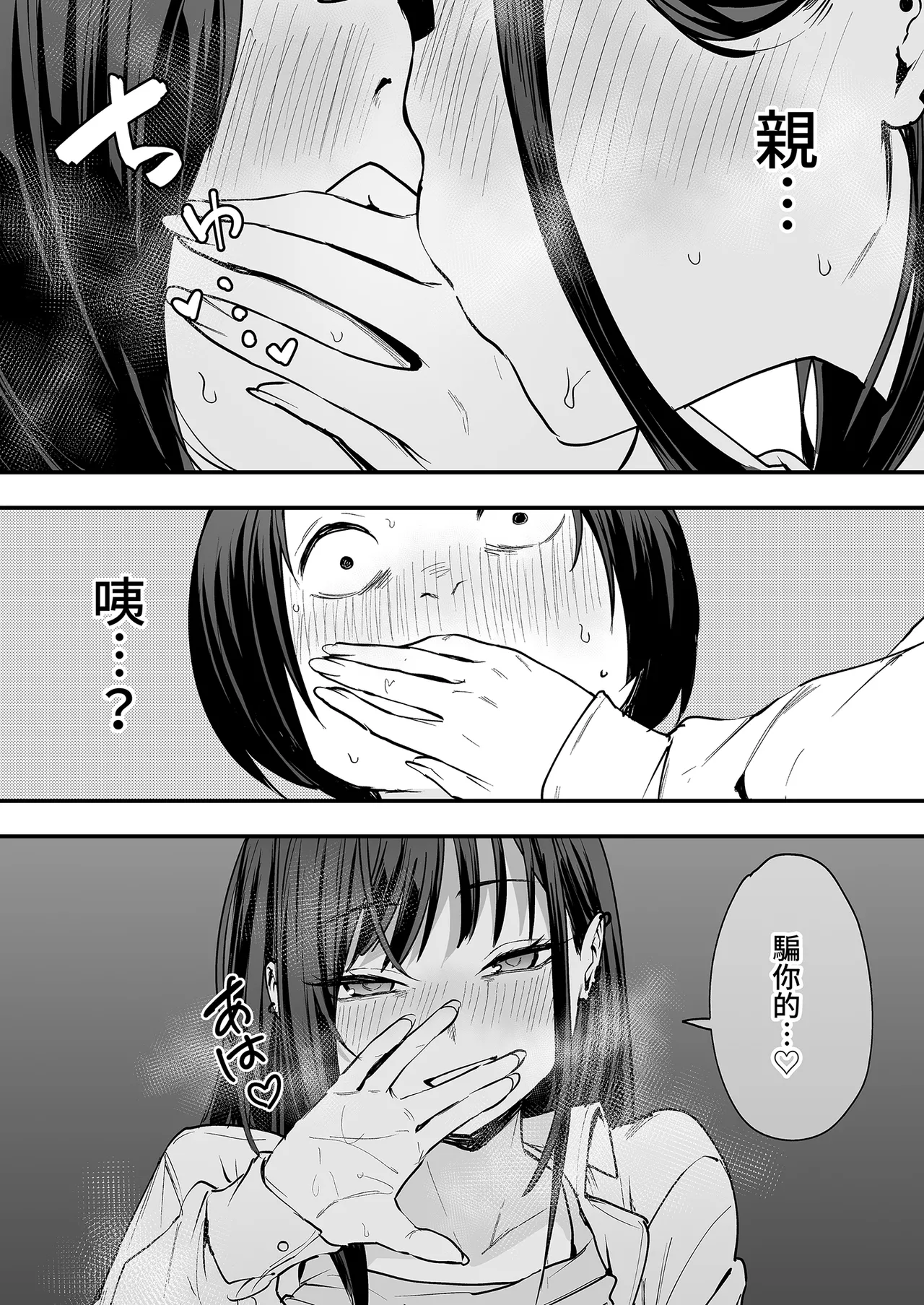 Otaku no Boku ga Ichigun Gal to Tsukiaerumade no Hanashi | 御宅的我與極品校花的交往之路1 page 81 original parody - virginity big breasts hentai manga - read online free