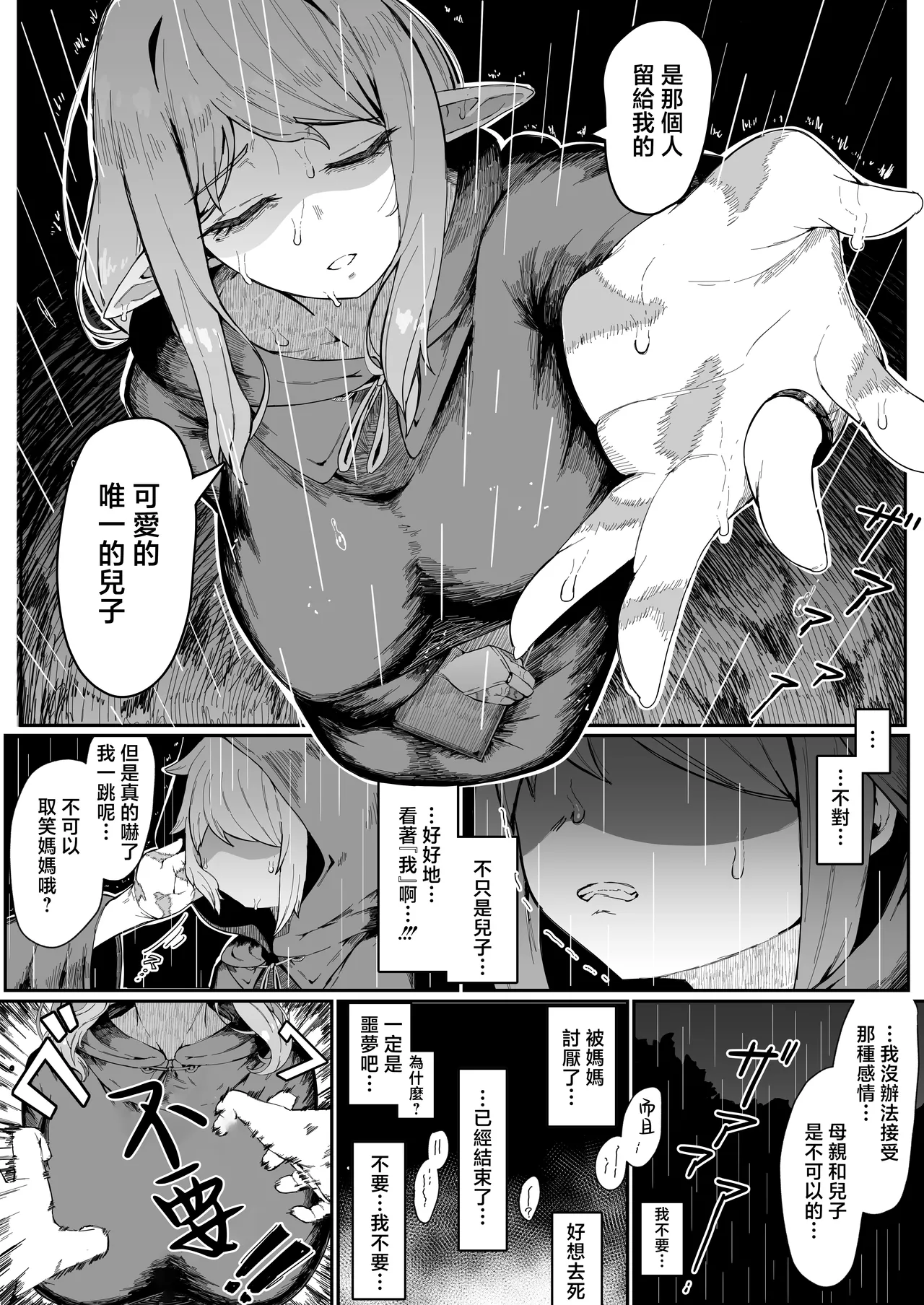 Elf no Haha to Haramu made | 直到讓精靈母親懷孕為止 - Page 23