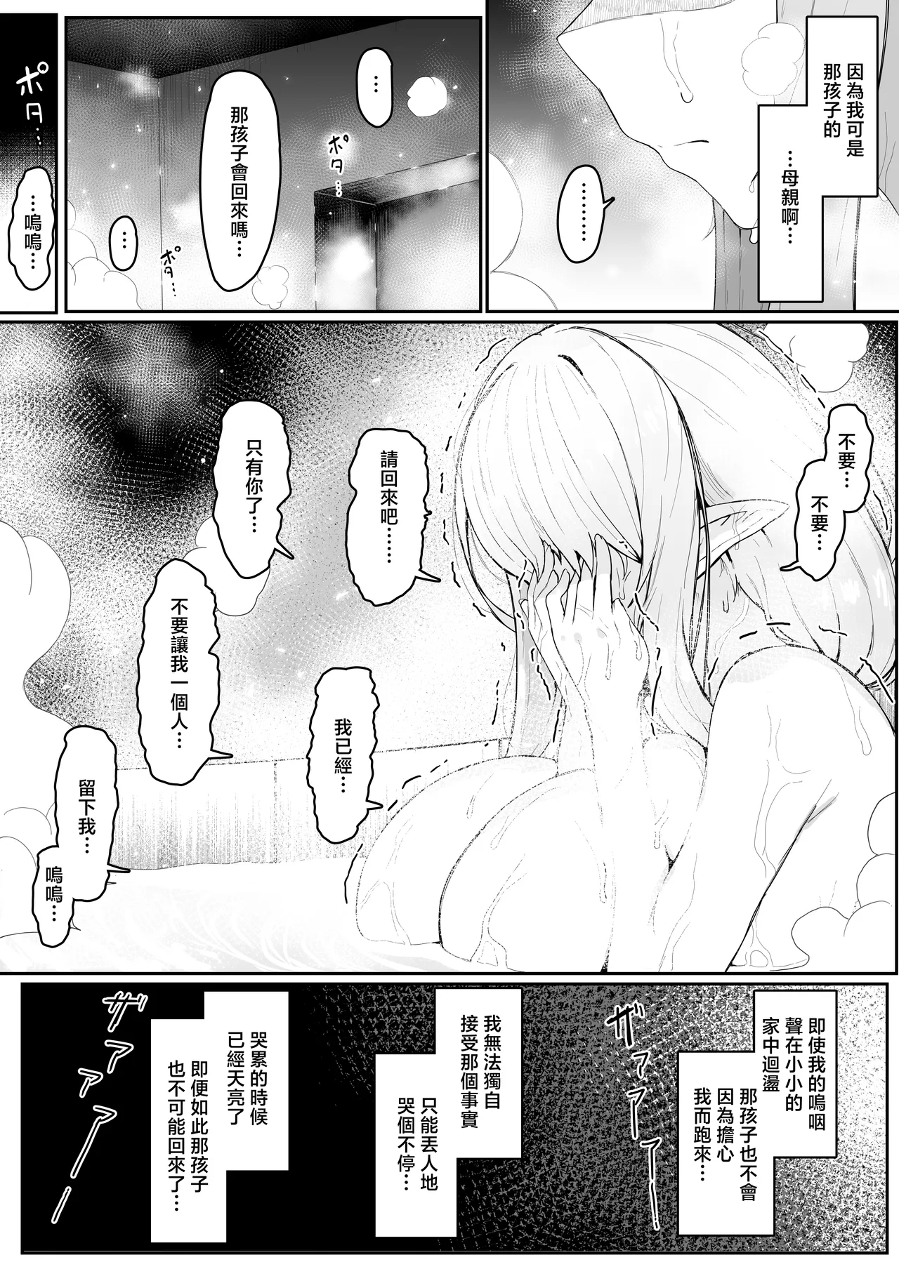 Elf no Haha to Haramu made | 直到讓精靈母親懷孕為止 - Page 32