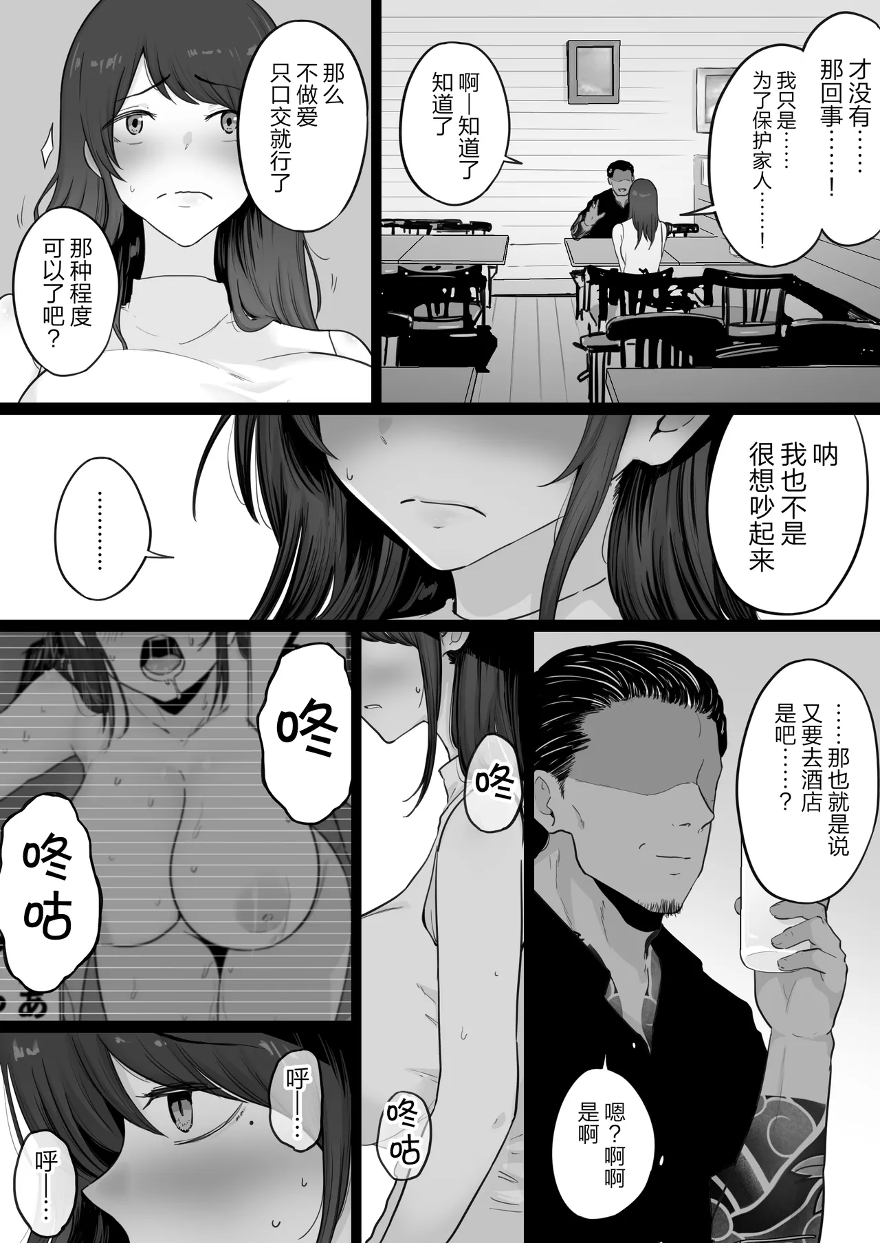 Houkai Kazoku 0 - Page 14