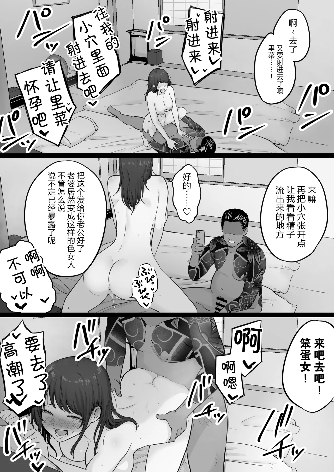 Houkai Kazoku 0 - Page 79