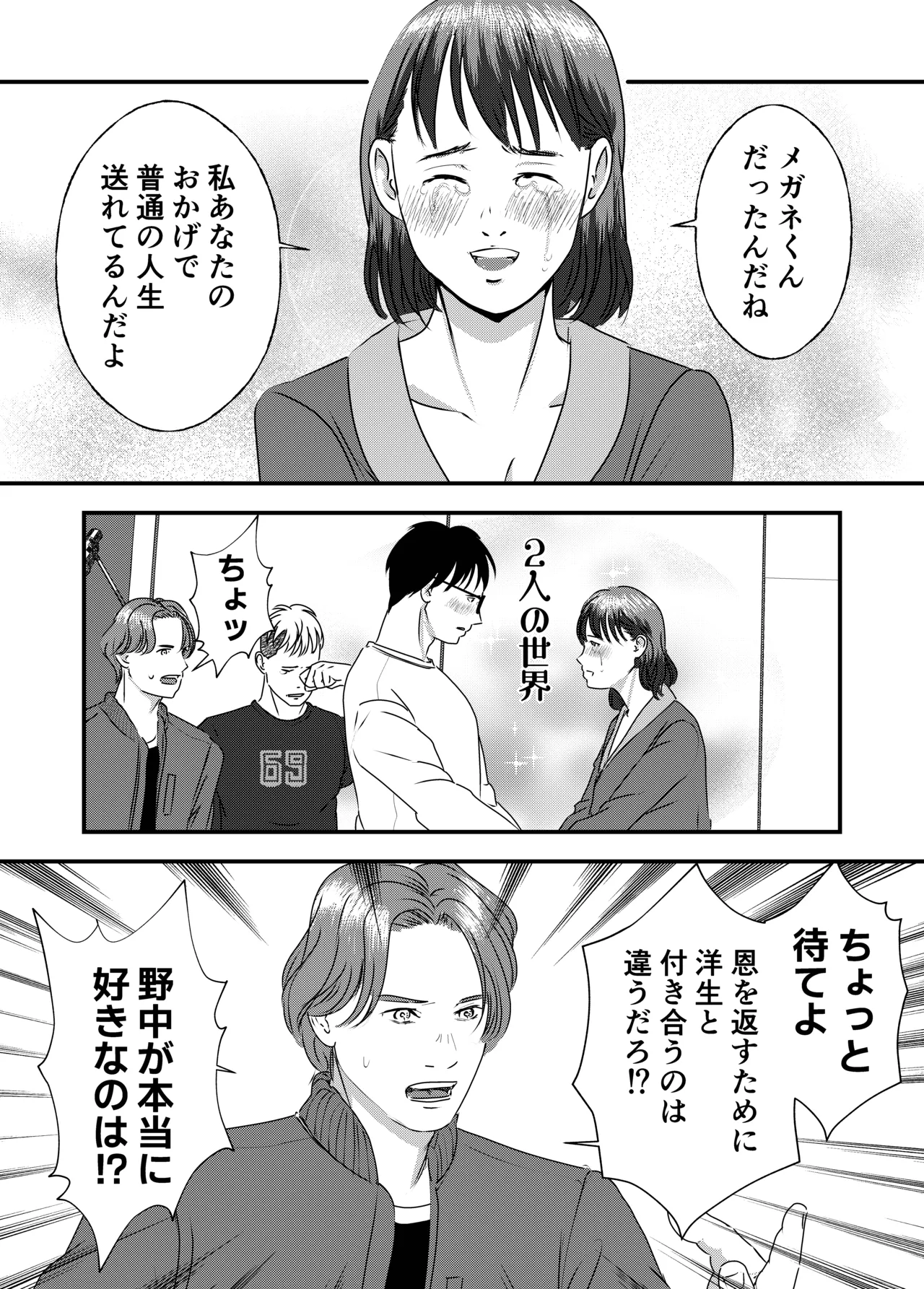 Nikushoku Joshi wa Hitori ja Tarinai! page 100 original parody - cunnilingus mmf threesome hentai manga - read online free