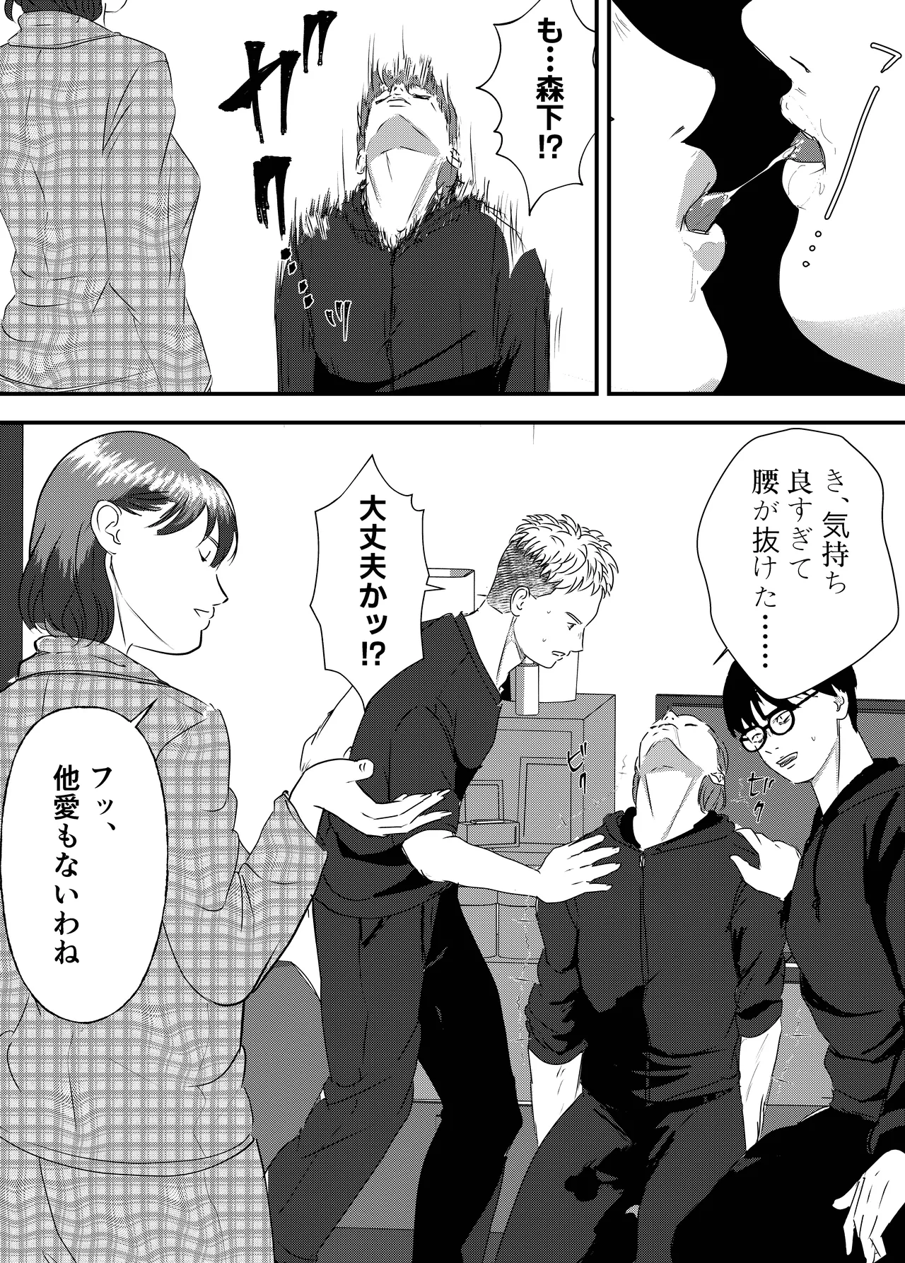 Nikushoku Joshi wa Hitori ja Tarinai! - Page 19