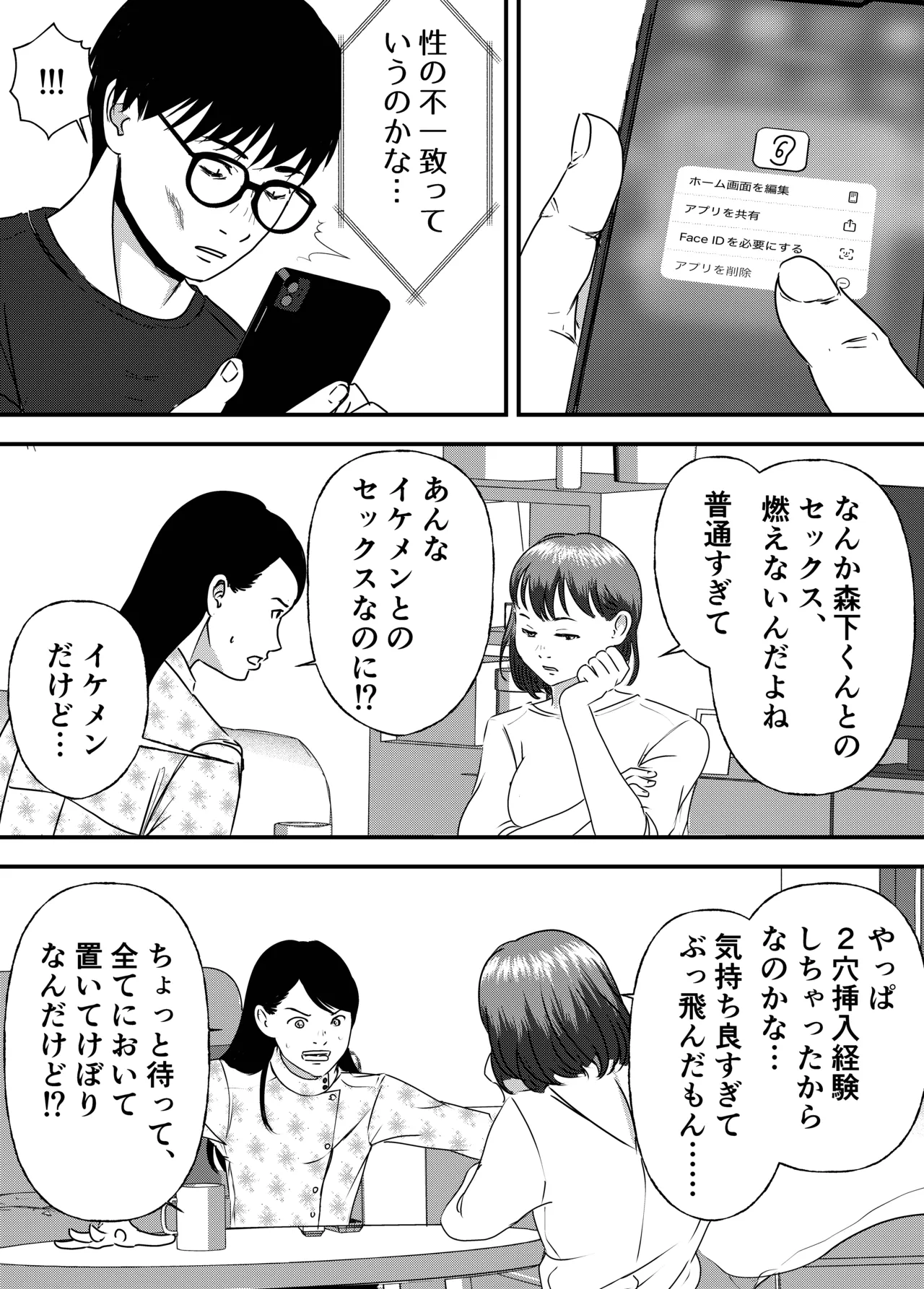 Nikushoku Joshi wa Hitori ja Tarinai! page 54 original parody - cunnilingus mmf threesome hentai manga - read online free