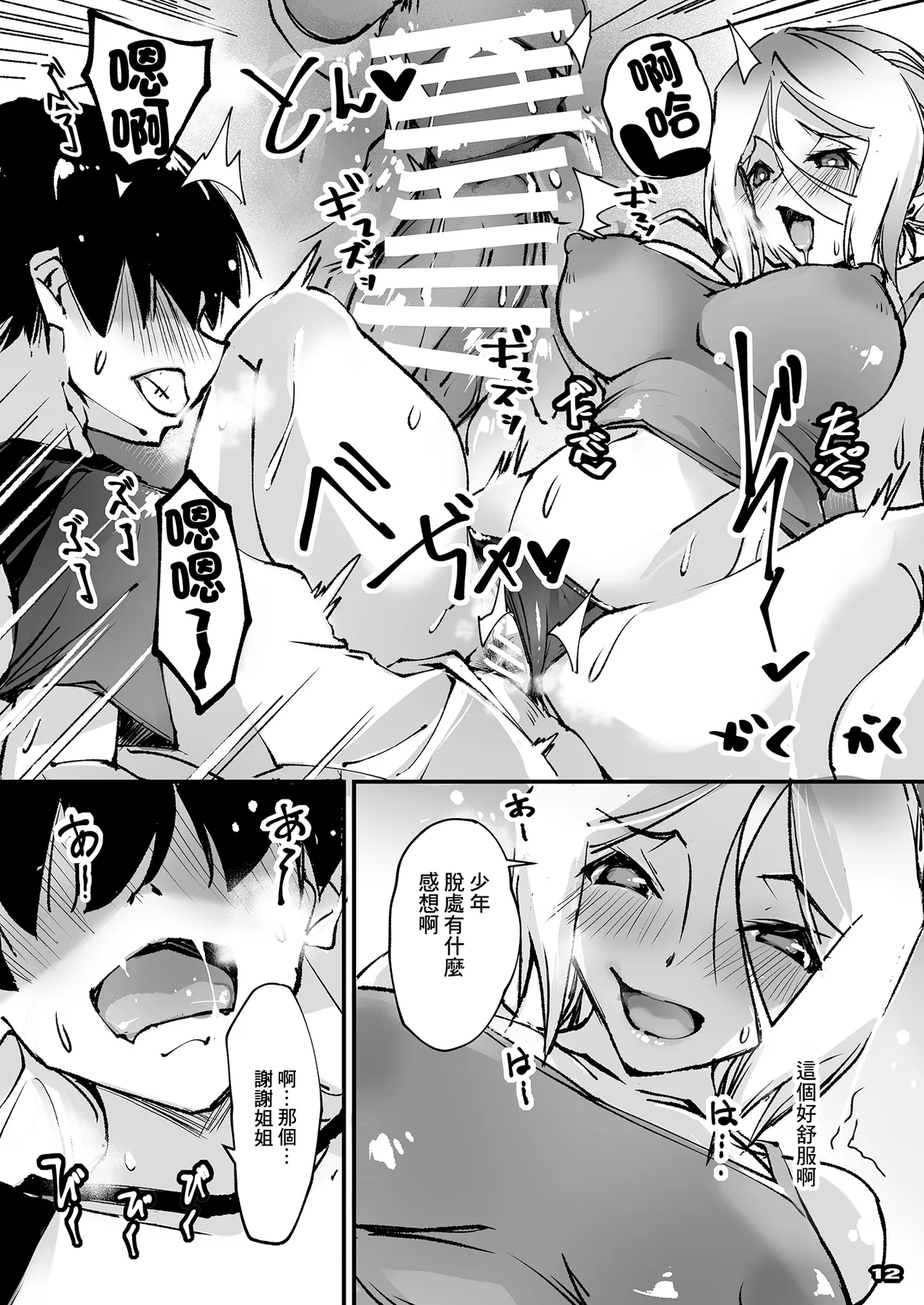 Motoyan Niizuma to Rinjin Boy | 前碧池新妻和隔壁正太 - Page 11