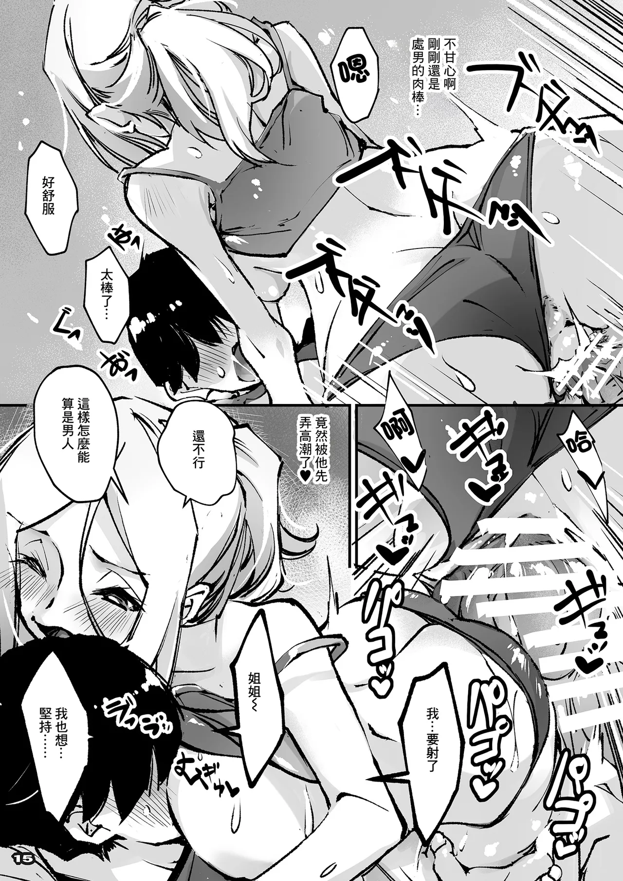 Motoyan Niizuma to Rinjin Boy | 前碧池新妻和隔壁正太 - Page 14
