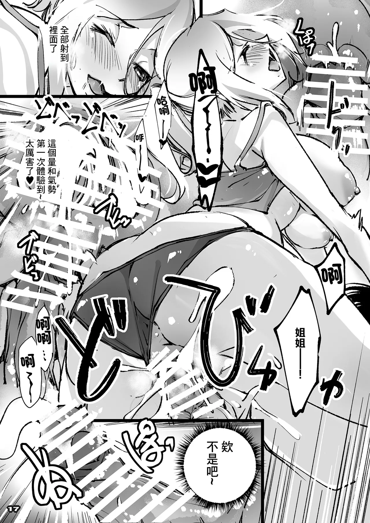 Motoyan Niizuma to Rinjin Boy | 前碧池新妻和隔壁正太 - Page 16