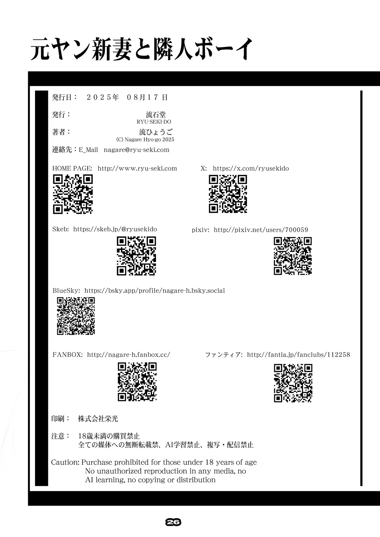 Motoyan Niizuma to Rinjin Boy | 前碧池新妻和隔壁正太 - Page 25