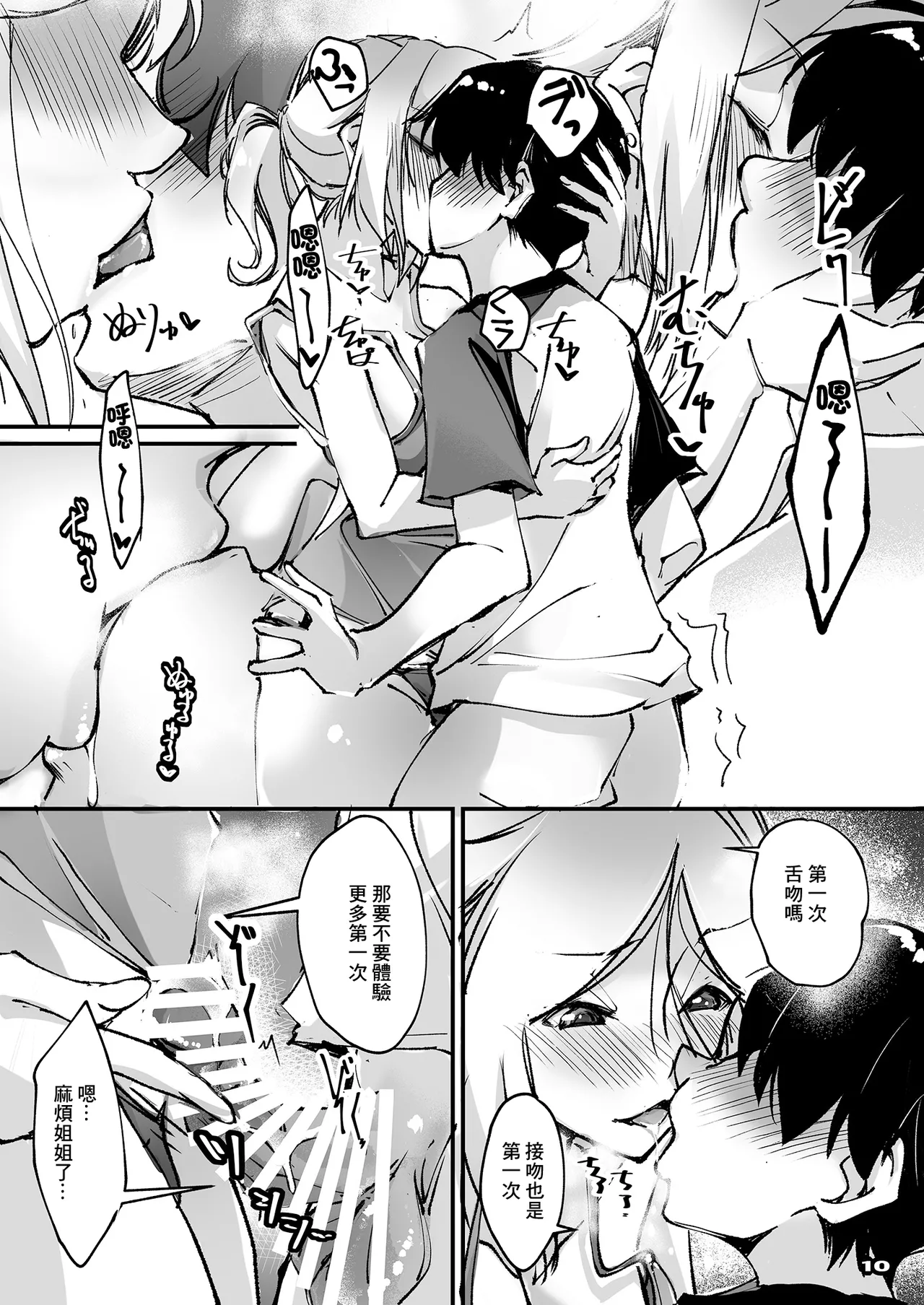 Motoyan Niizuma to Rinjin Boy | 前碧池新妻和隔壁正太 - Page 9