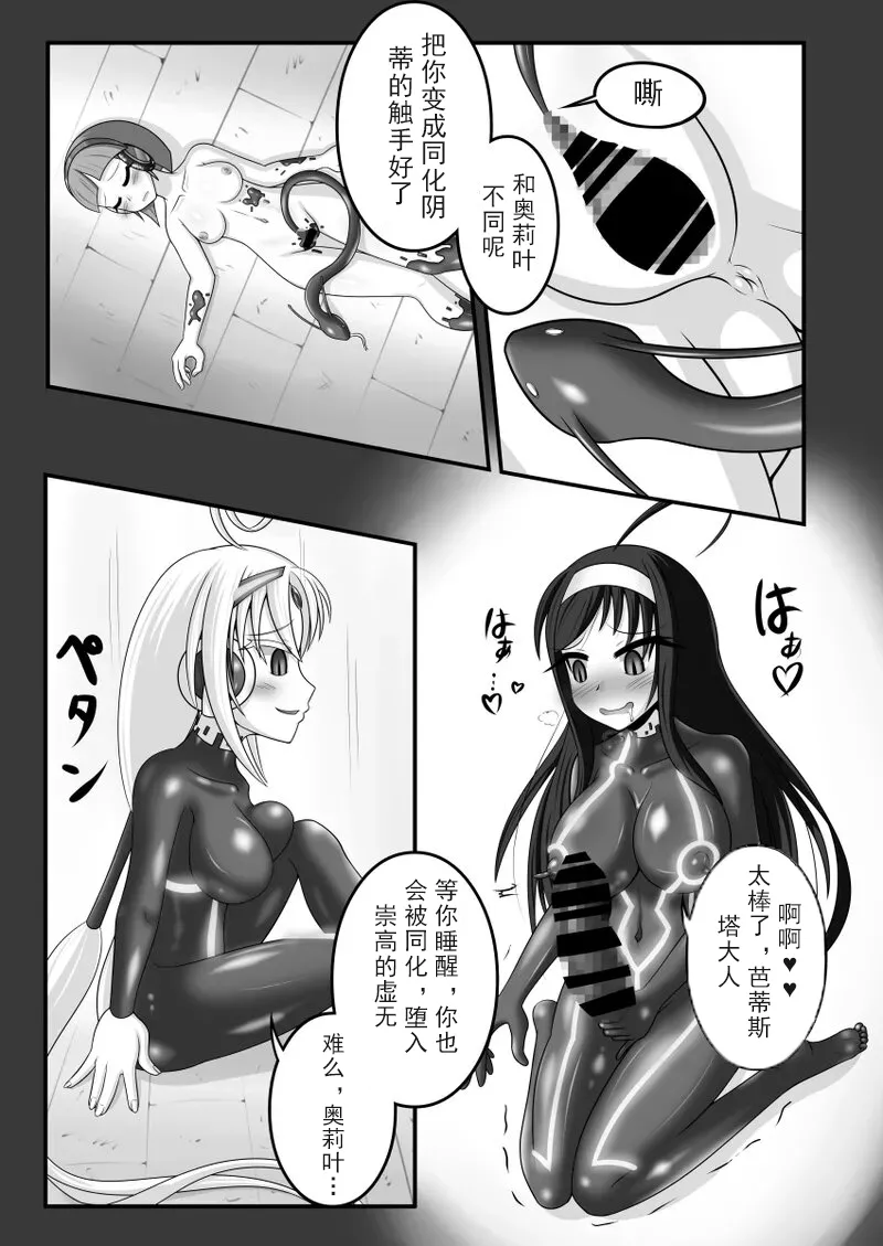 Kyomu ni Ochiru Shoujo-tachi page 25 under night in-birth parody - futanari corruption hentai manga - read online free