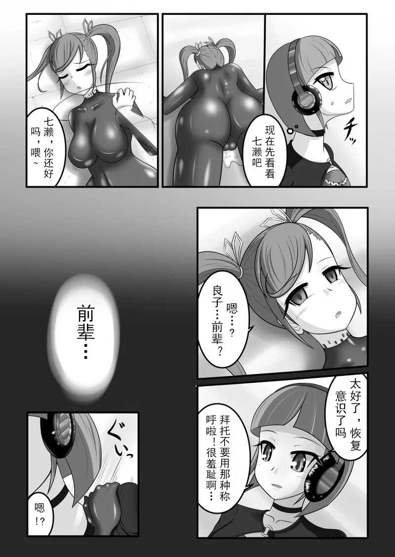 Kyomu ni Ochiru Shoujo-tachi page 9 under night in-birth parody - futanari corruption hentai manga - read online free
