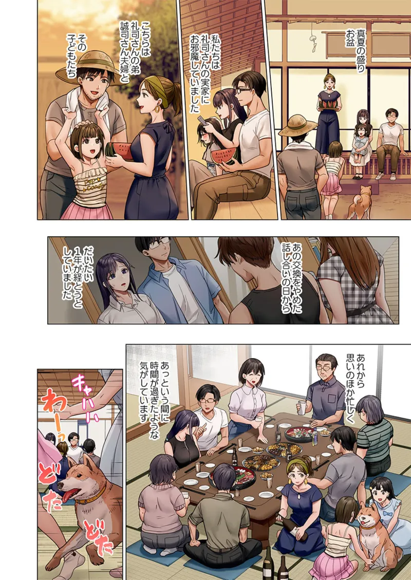 [Peter Mitsuru] Fuufu Koukan ~Ichido Shitara Modorenai... Otto yori Sugoi Kongai Sex~ 41-49 page 124 - big breasts full censorship hentai manga - read online free