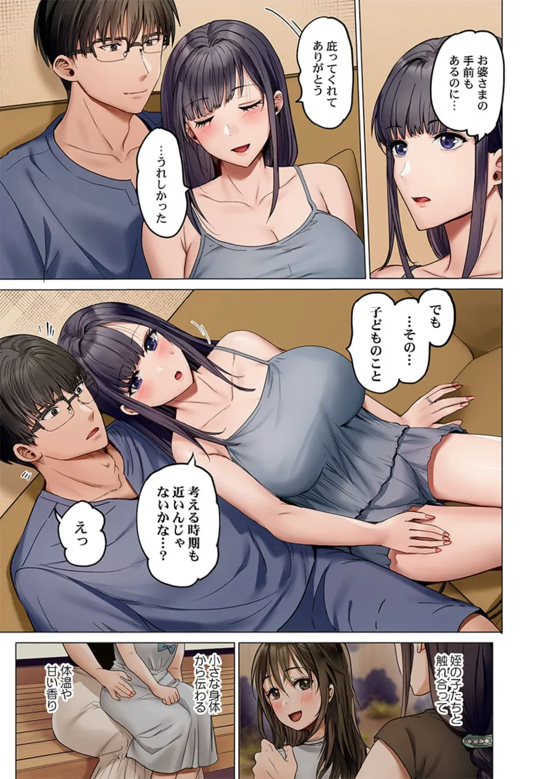 Page 131 of Fuufu Koukan ~Ichido Shitara Modorenai... Otto yori Sugoi Kongai Sex~ 41-49
