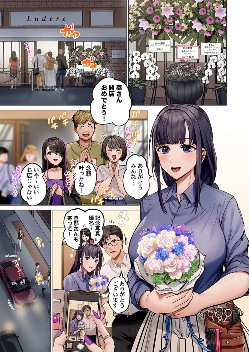 Page 153 of Fuufu Koukan ~Ichido Shitara Modorenai... Otto yori Sugoi Kongai Sex~ 41-49