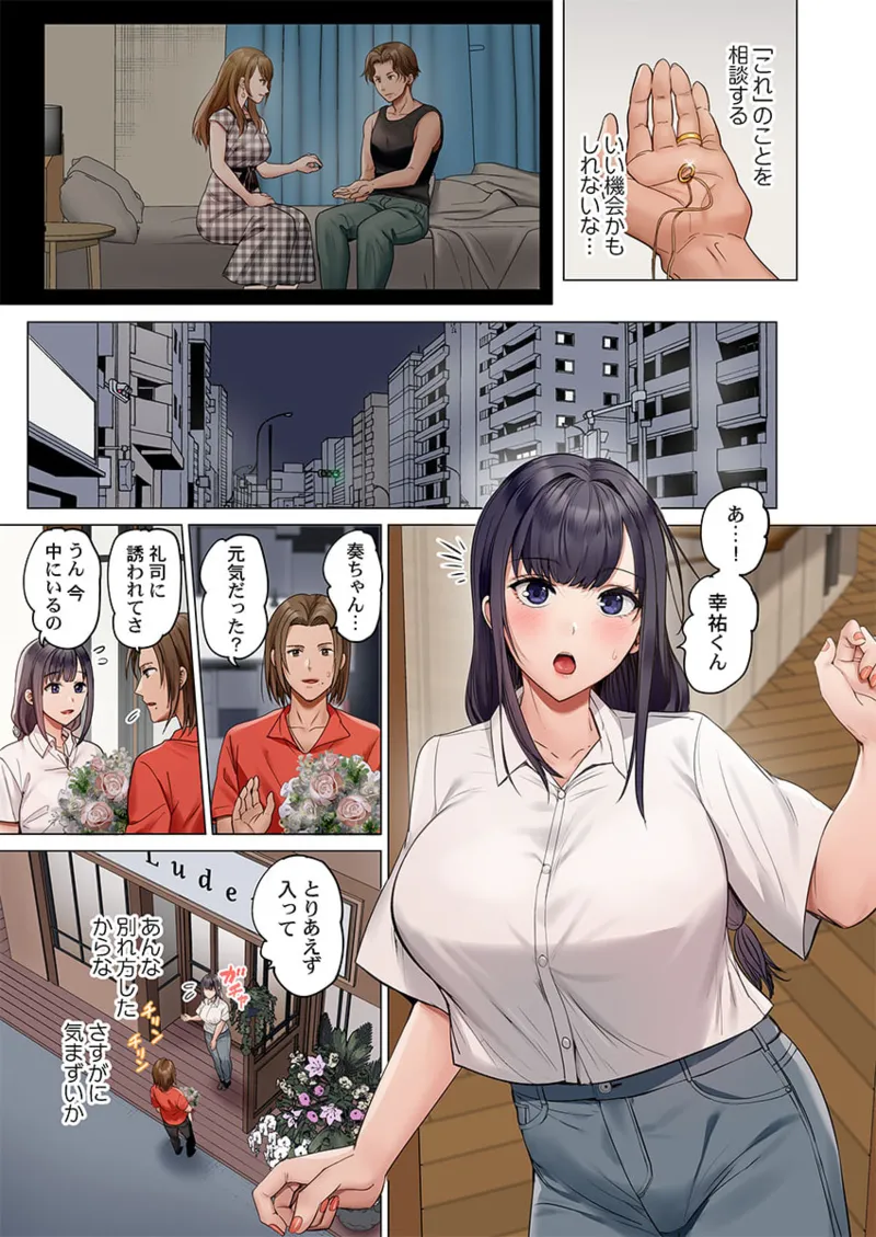 Page 187 of Fuufu Koukan ~Ichido Shitara Modorenai... Otto yori Sugoi Kongai Sex~ 41-49