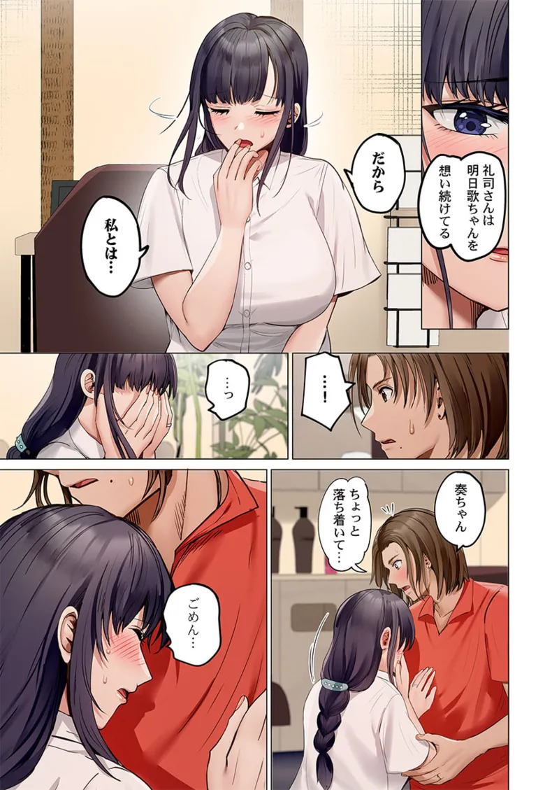 [Peter Mitsuru] Fuufu Koukan ~Ichido Shitara Modorenai... Otto yori Sugoi Kongai Sex~ 41-49 - Page 193