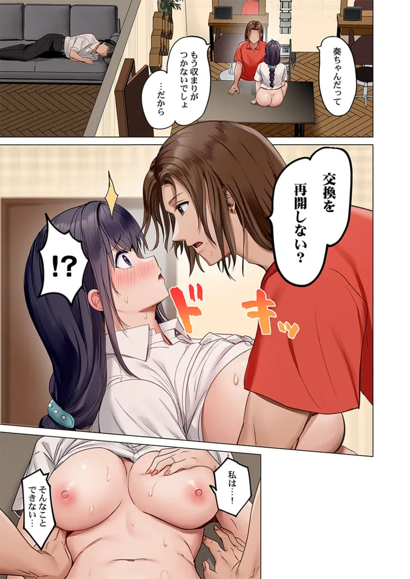 [Peter Mitsuru] Fuufu Koukan ~Ichido Shitara Modorenai... Otto yori Sugoi Kongai Sex~ 41-49 page 215 - big breasts full censorship hentai manga - read online free