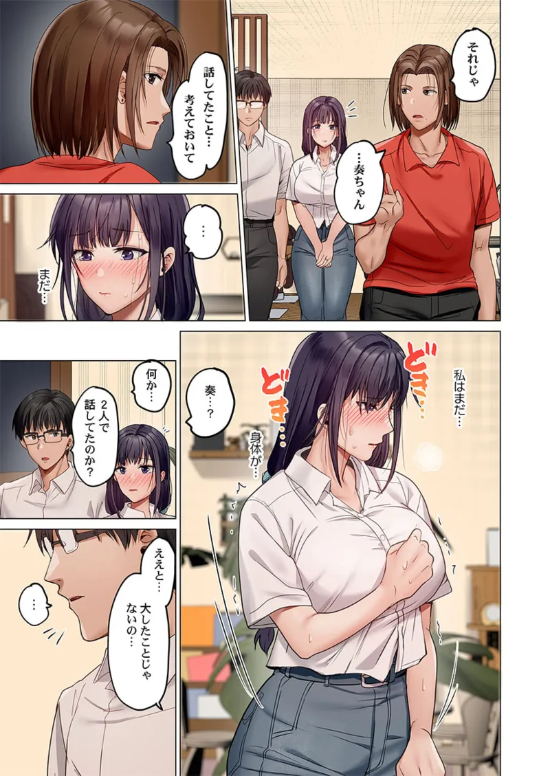 Page 235 of Fuufu Koukan ~Ichido Shitara Modorenai... Otto yori Sugoi Kongai Sex~ 41-49