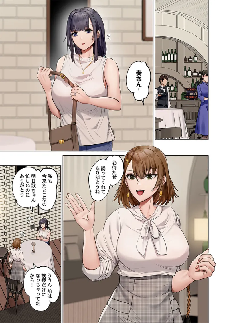 Page 243 of Fuufu Koukan ~Ichido Shitara Modorenai... Otto yori Sugoi Kongai Sex~ 41-49