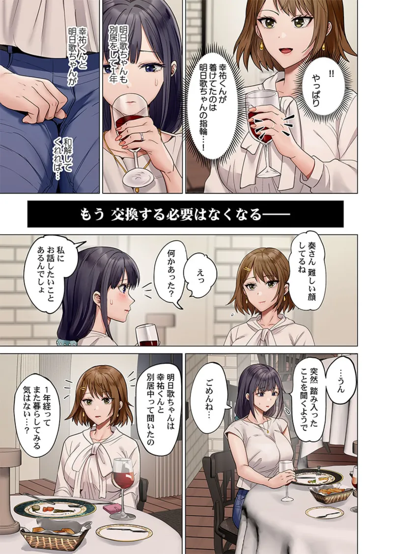 [Peter Mitsuru] Fuufu Koukan ~Ichido Shitara Modorenai... Otto yori Sugoi Kongai Sex~ 41-49 - Page 245
