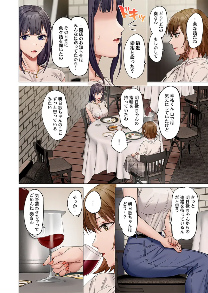 [Peter Mitsuru] Fuufu Koukan ~Ichido Shitara Modorenai... Otto yori Sugoi Kongai Sex~ 41-49 page 246 - big breasts full censorship hentai manga - read online free