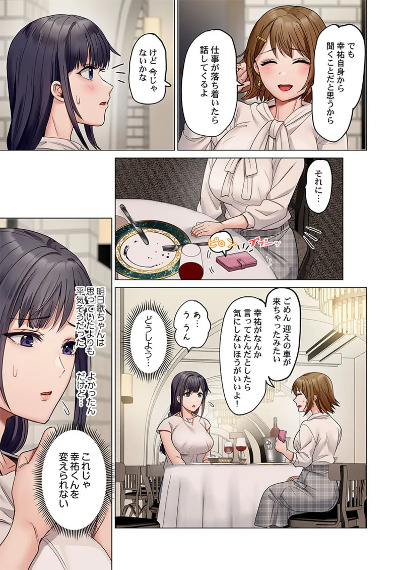 [Peter Mitsuru] Fuufu Koukan ~Ichido Shitara Modorenai... Otto yori Sugoi Kongai Sex~ 41-49 - Page 247