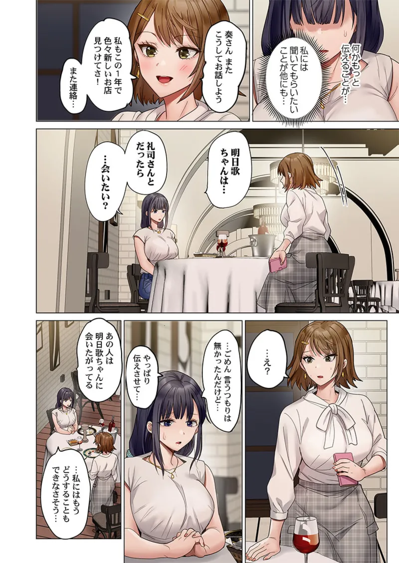 [Peter Mitsuru] Fuufu Koukan ~Ichido Shitara Modorenai... Otto yori Sugoi Kongai Sex~ 41-49 page 248 - big breasts full censorship hentai manga - read online free