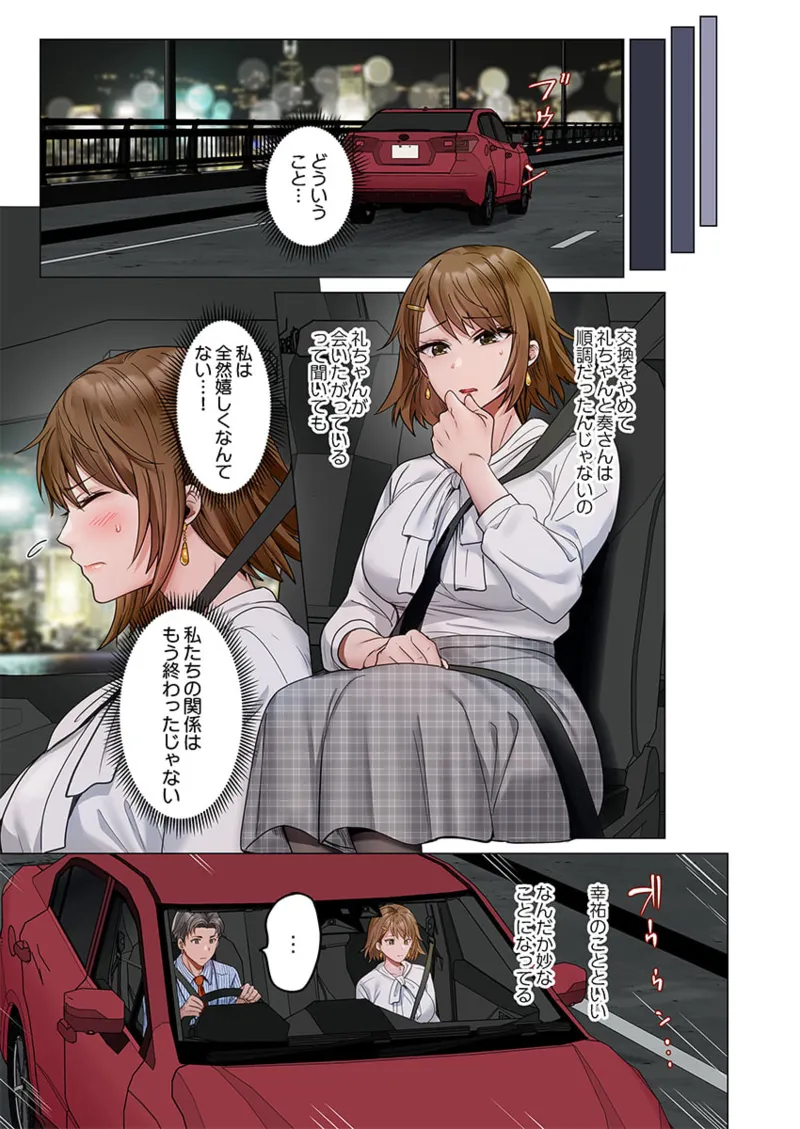 Page 249 of Fuufu Koukan ~Ichido Shitara Modorenai... Otto yori Sugoi Kongai Sex~ 41-49