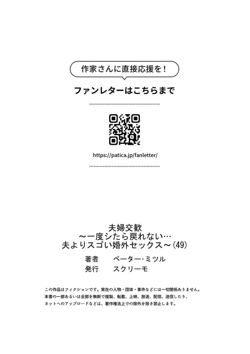 [Peter Mitsuru] Fuufu Koukan ~Ichido Shitara Modorenai... Otto yori Sugoi Kongai Sex~ 41-49 page 269 - big breasts full censorship hentai manga - read online free