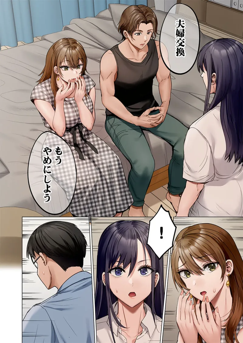 [Peter Mitsuru] Fuufu Koukan ~Ichido Shitara Modorenai... Otto yori Sugoi Kongai Sex~ 41-49 page 96 - big breasts full censorship hentai manga - read online free