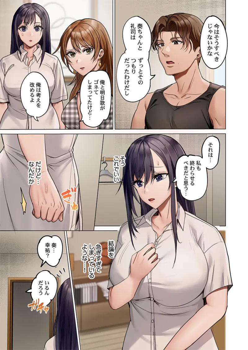 [Peter Mitsuru] Fuufu Koukan ~Ichido Shitara Modorenai... Otto yori Sugoi Kongai Sex~ 41-49 - Page 97