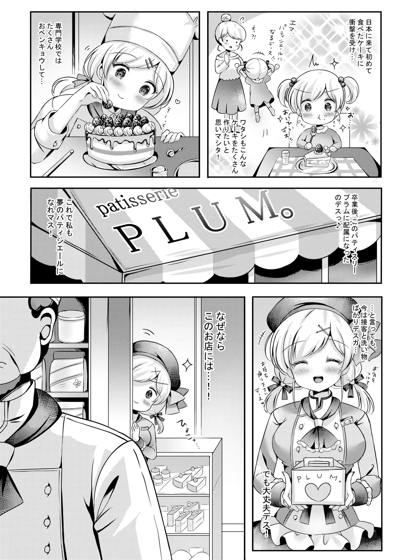 Pastry chef Goshidou Yoroshiku de-su!! - Page 5