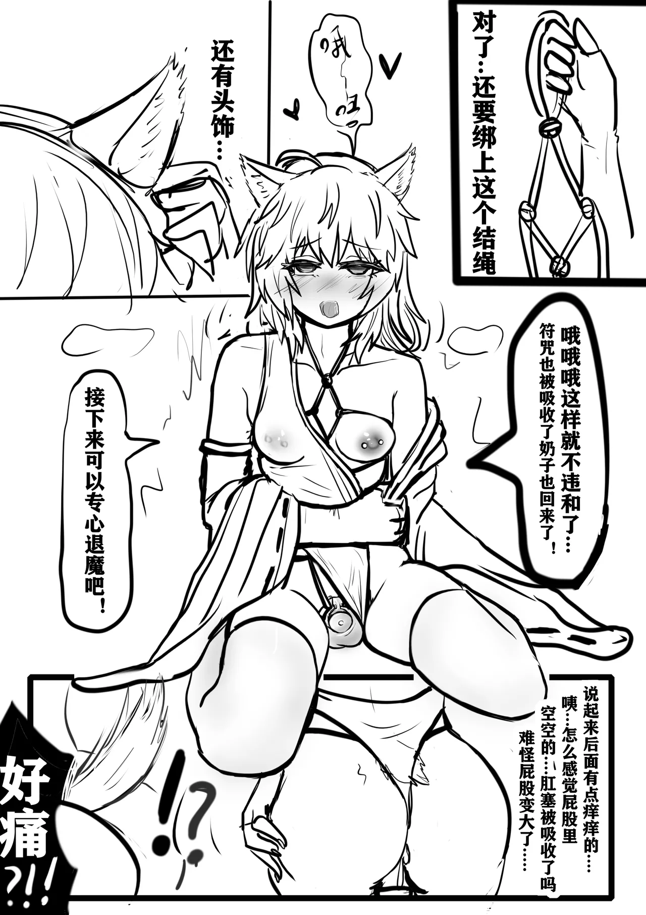 退魔少年雌堕狼娘化-上 - Page 5