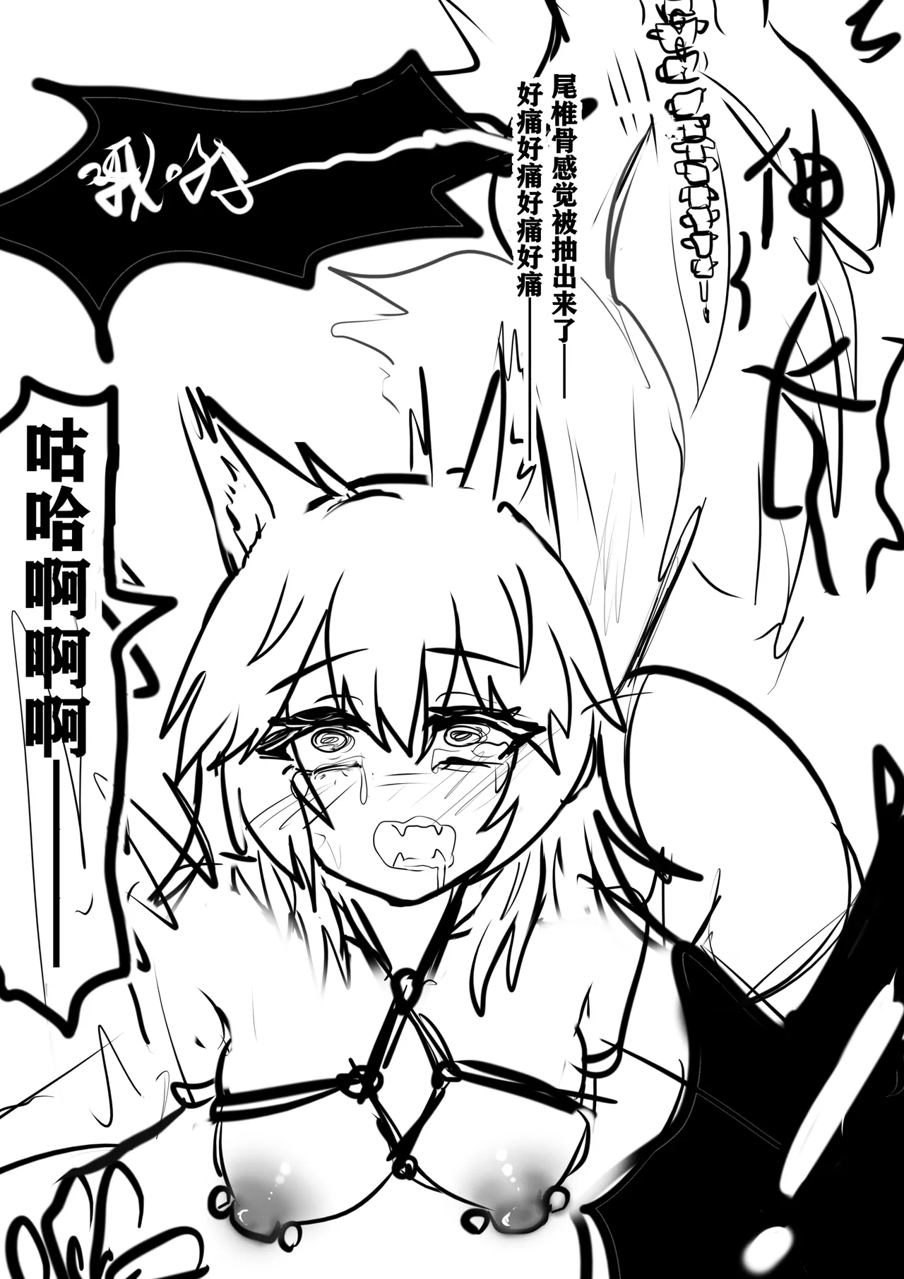 退魔少年雌堕狼娘化-上 - Page 6