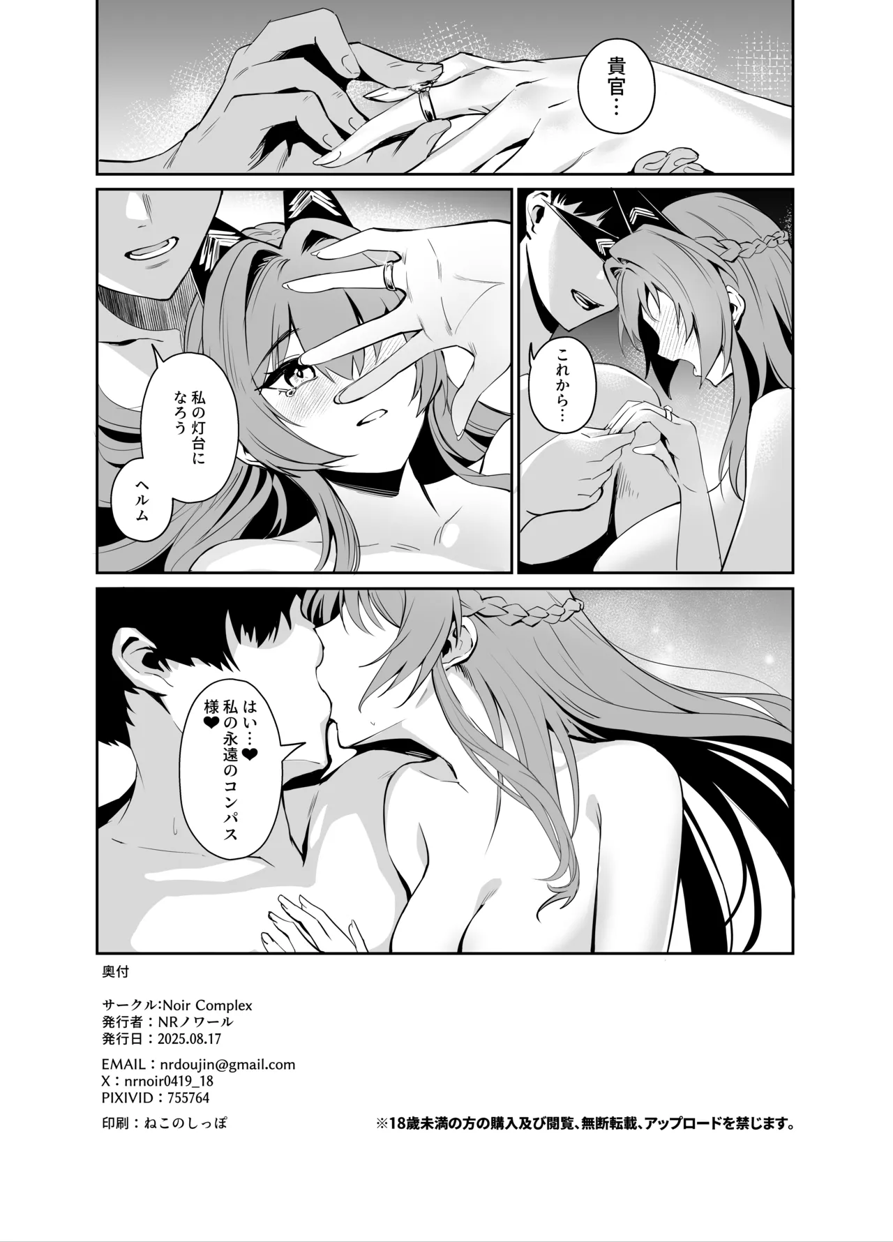Helm to Mendan suru - Page 25