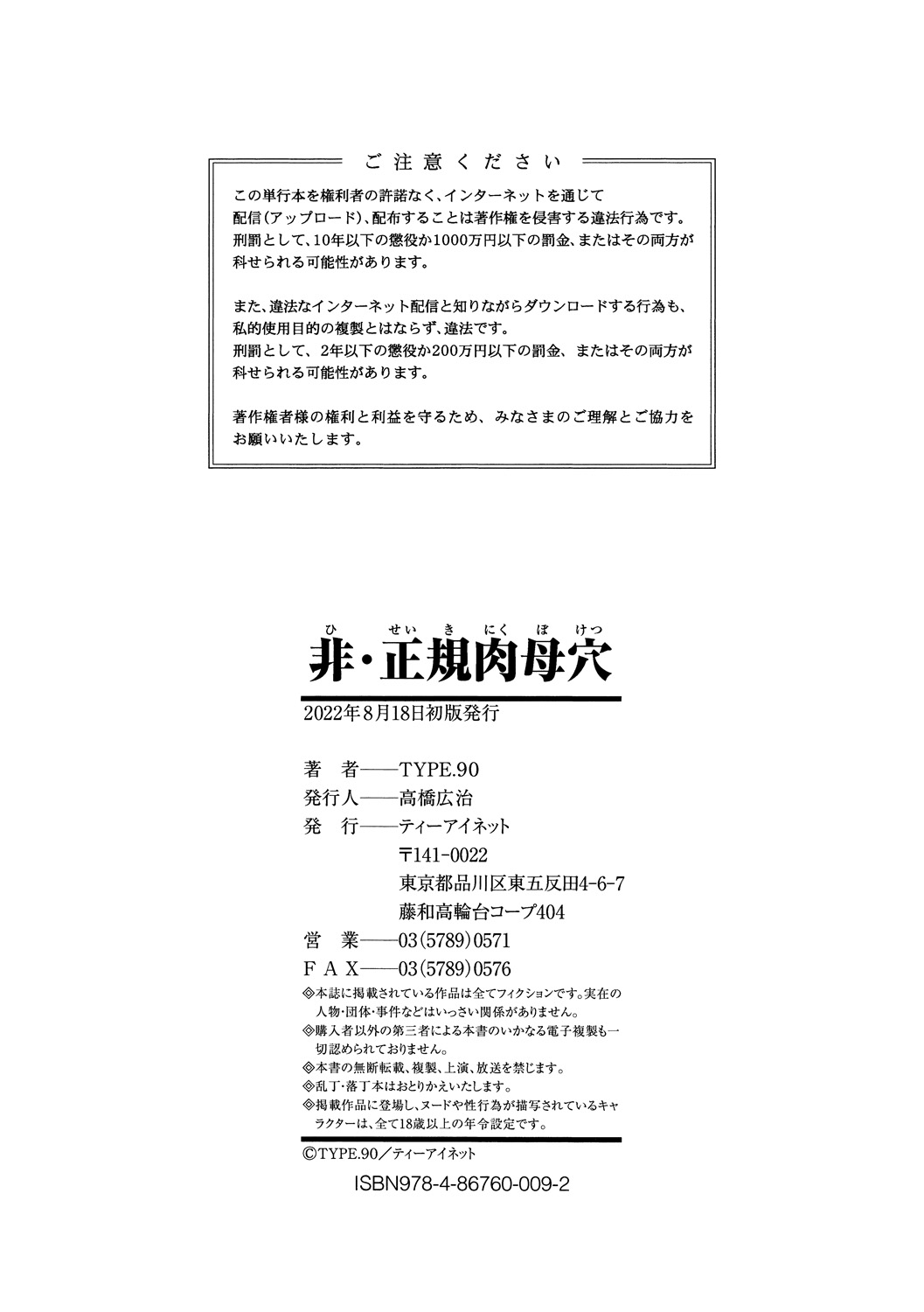 Hi.Seiki Nikuboketsu - Page 194