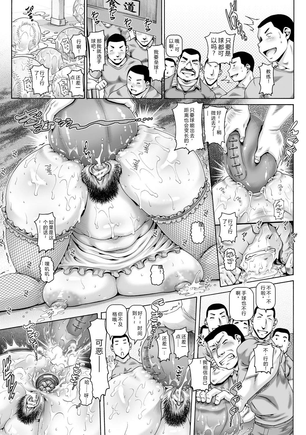 Hi.Seiki Nikuboketsu - Page 95
