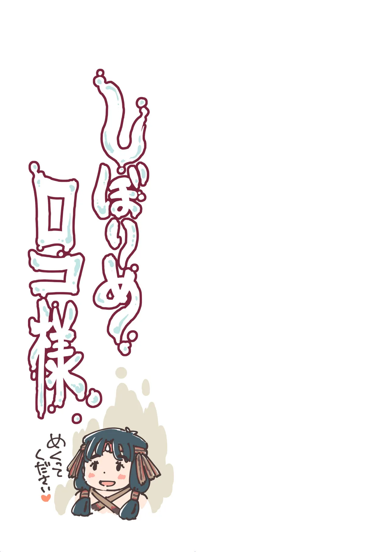 Shiborime Roco-sama - Page 2