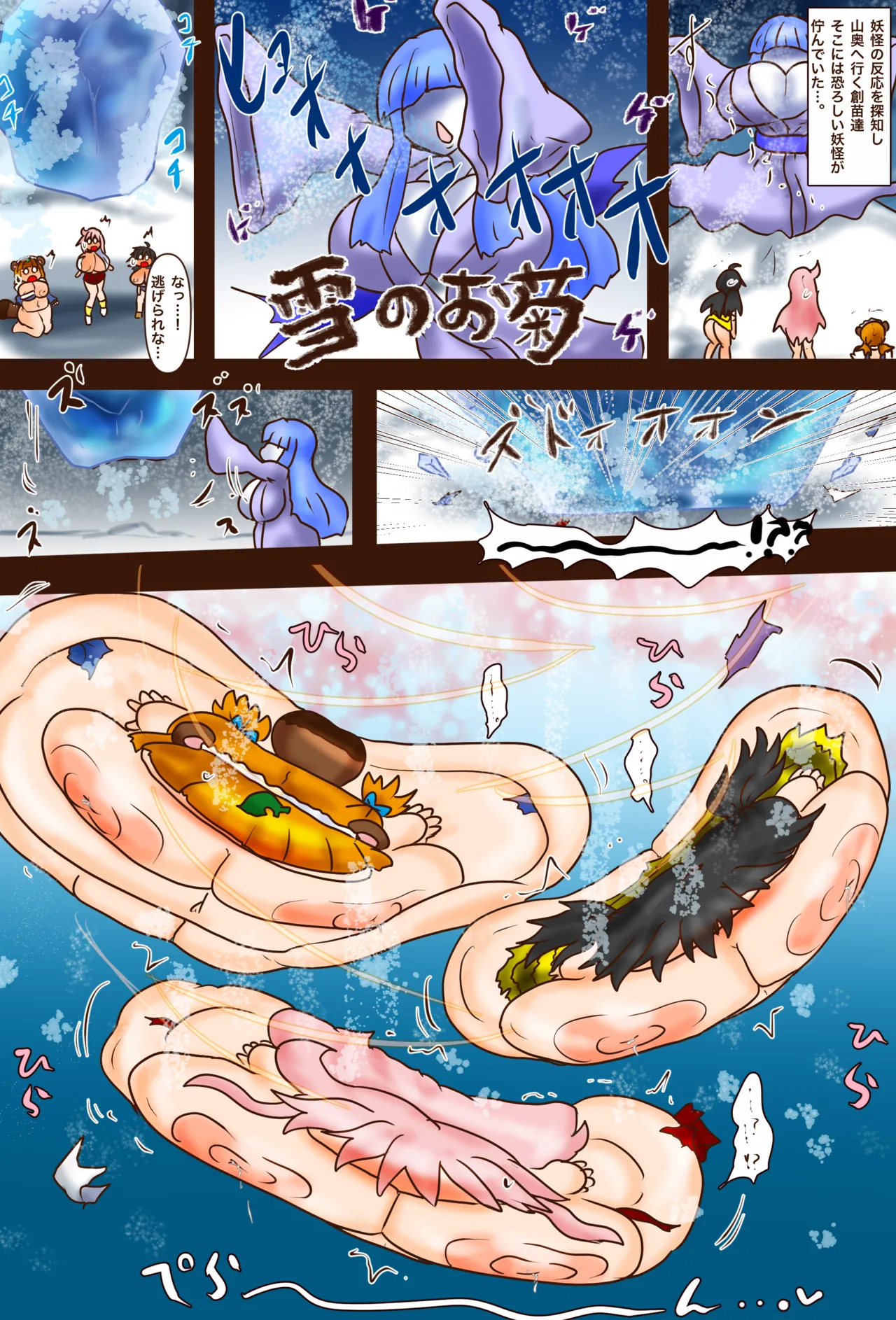 BBB's Creation: The Demon-Exorcising Record - Tanuki - Page 24
