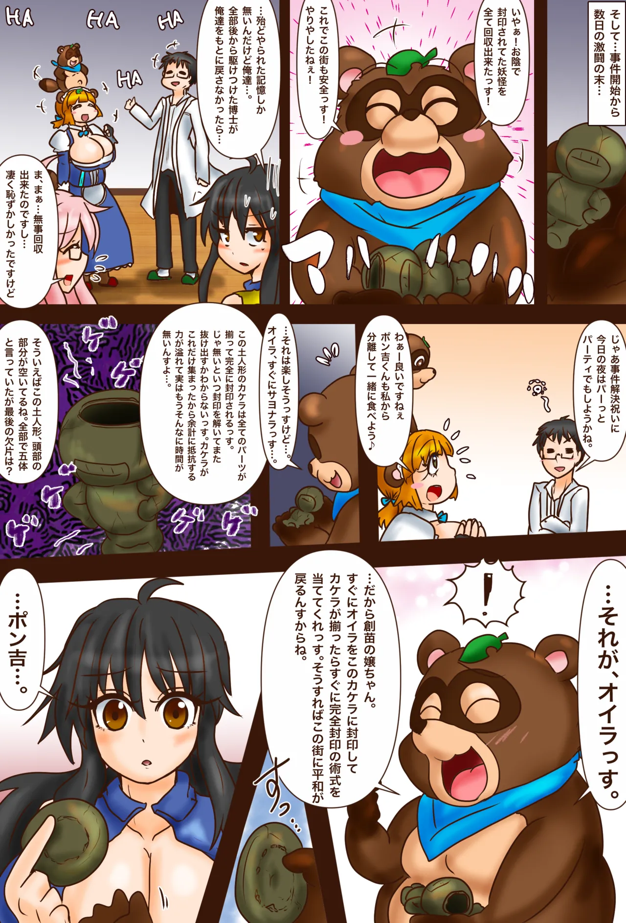 BBB's Creation: The Demon-Exorcising Record - Tanuki - Page 27