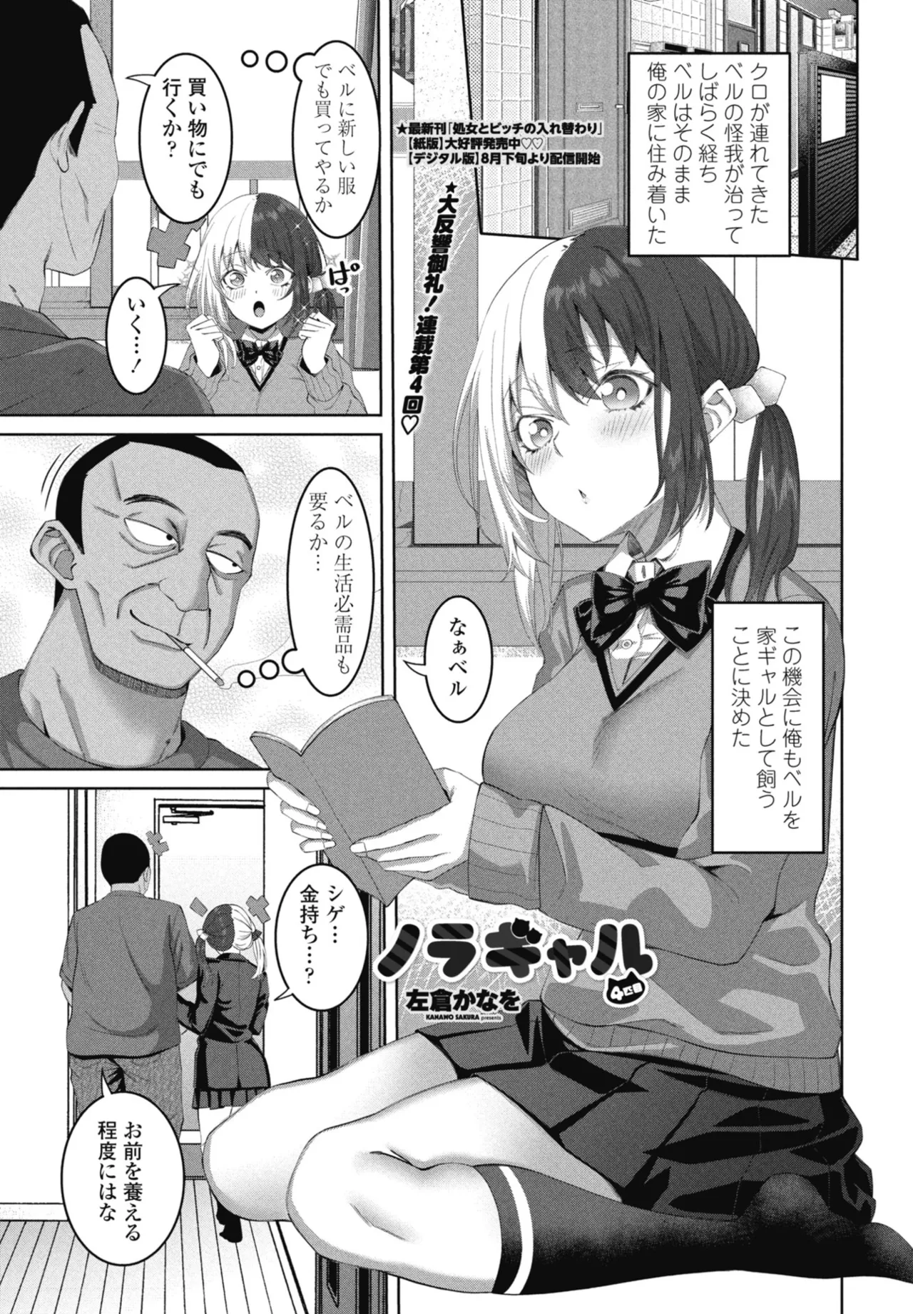 COMIC Penguin Club 2025-10 page 145 - milf kissing hentai manga - read online free