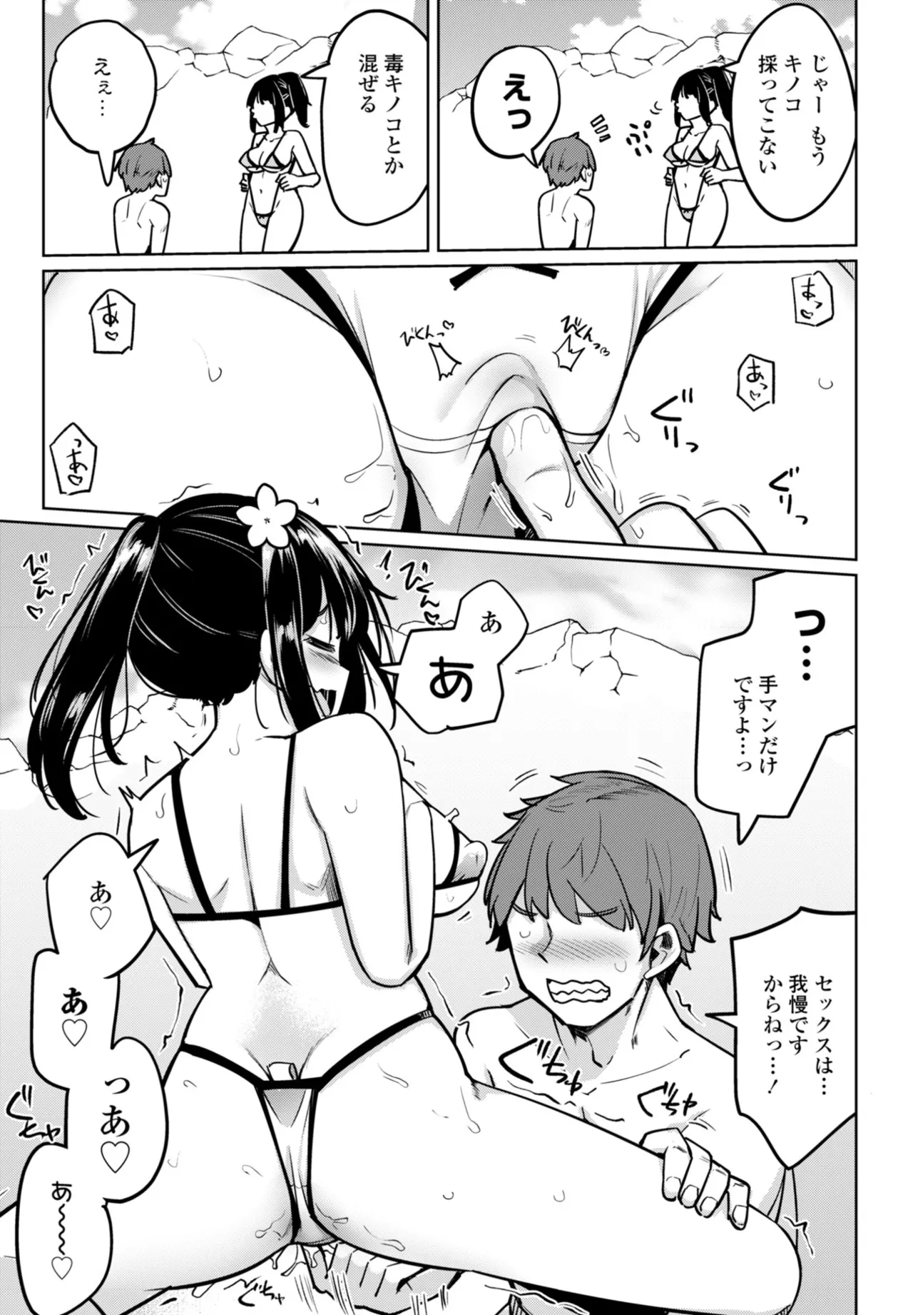 COMIC Penguin Club 2025-10 page 19 - milf kissing hentai manga - read online free