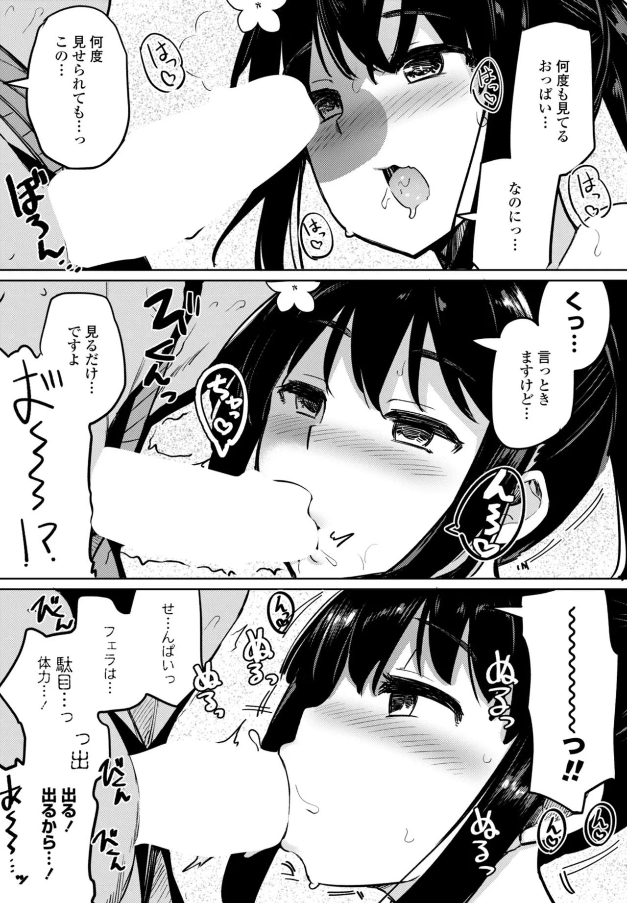 COMIC Penguin Club 2025-10 page 23 - milf kissing hentai manga - read online free