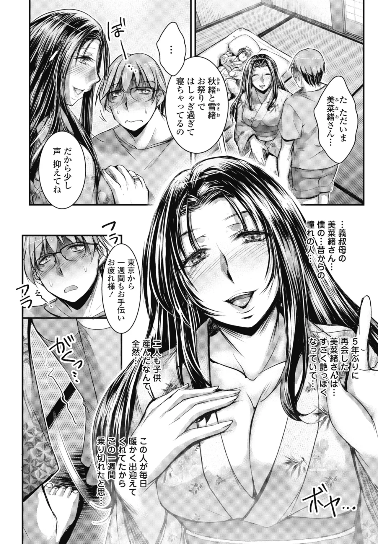 COMIC Penguin Club 2025-10 page 258 - milf kissing hentai manga - read online free